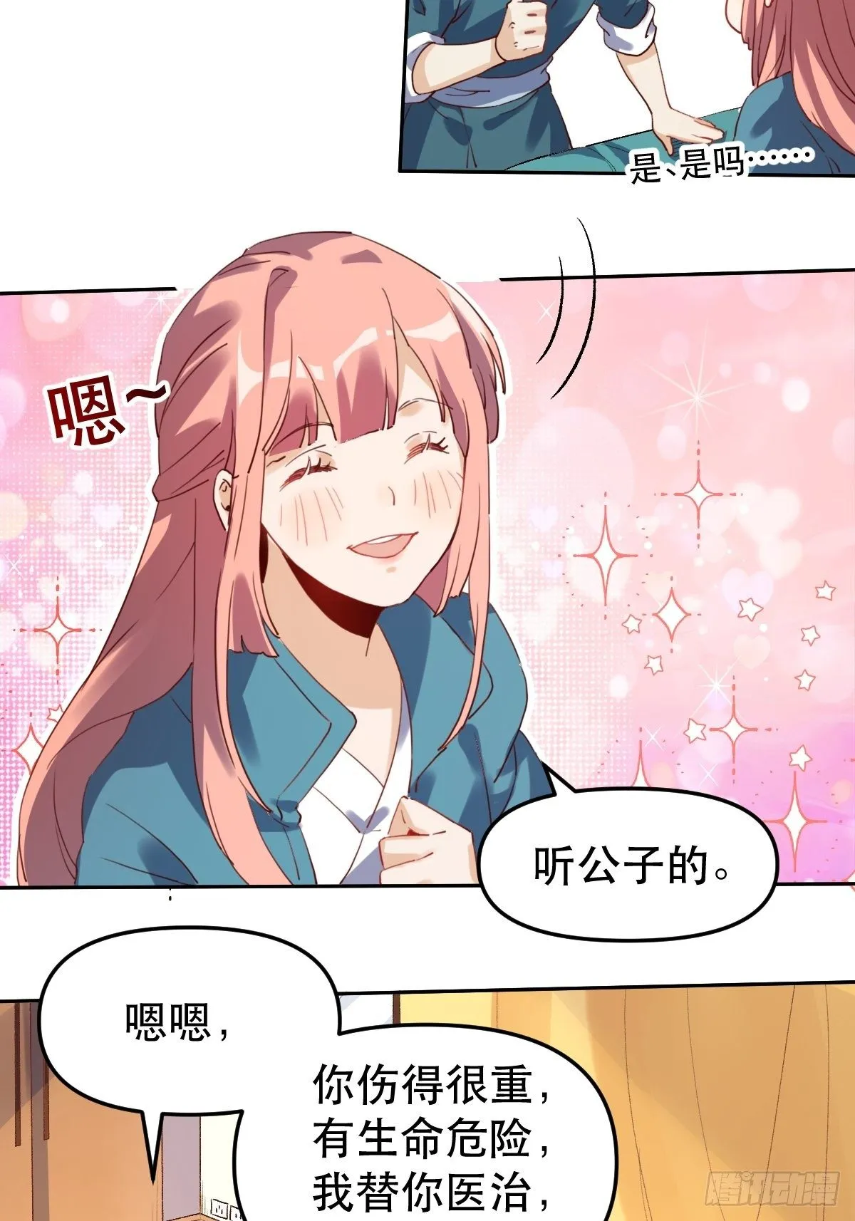 第十九话 第18页