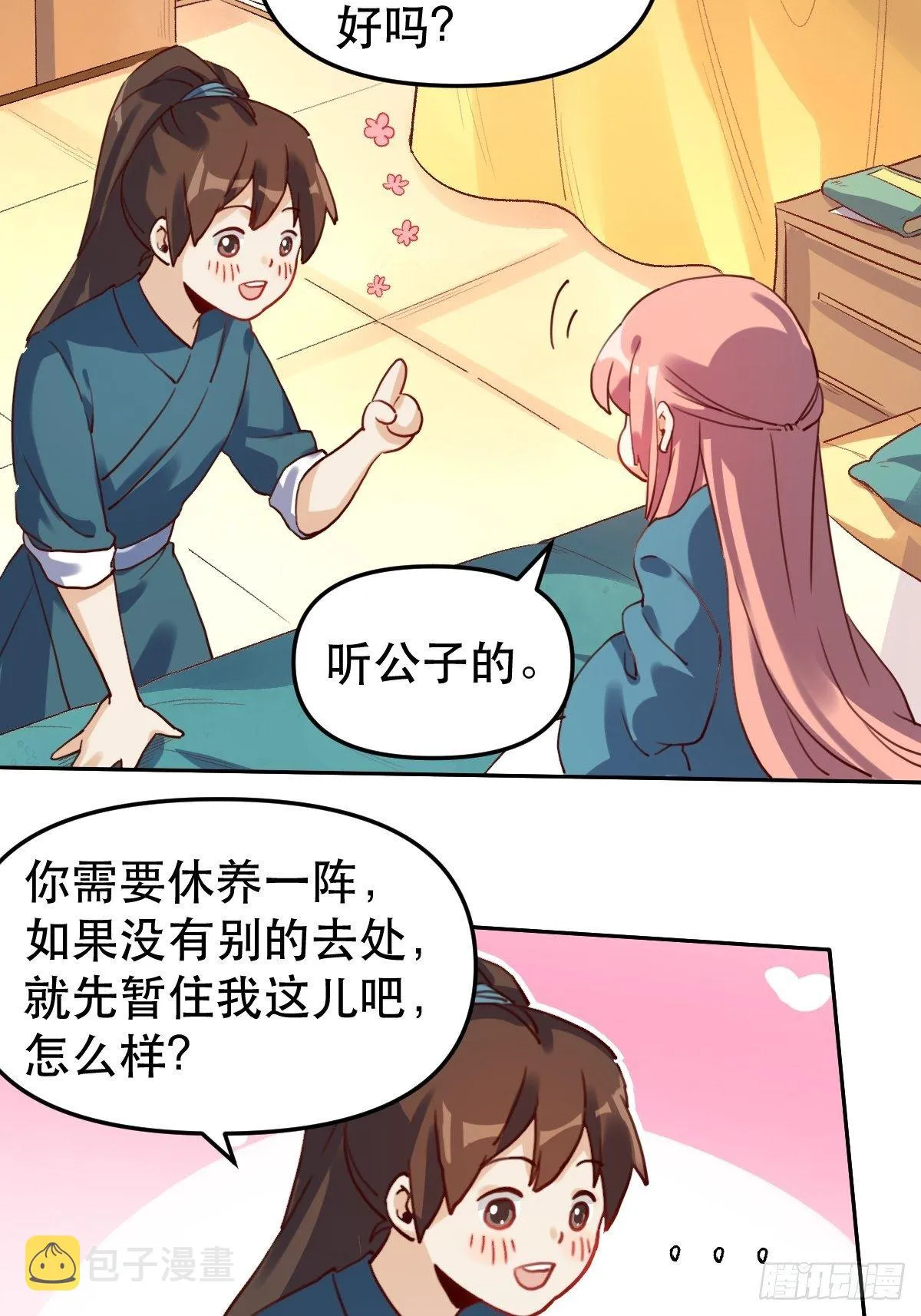 第十九话 第19页