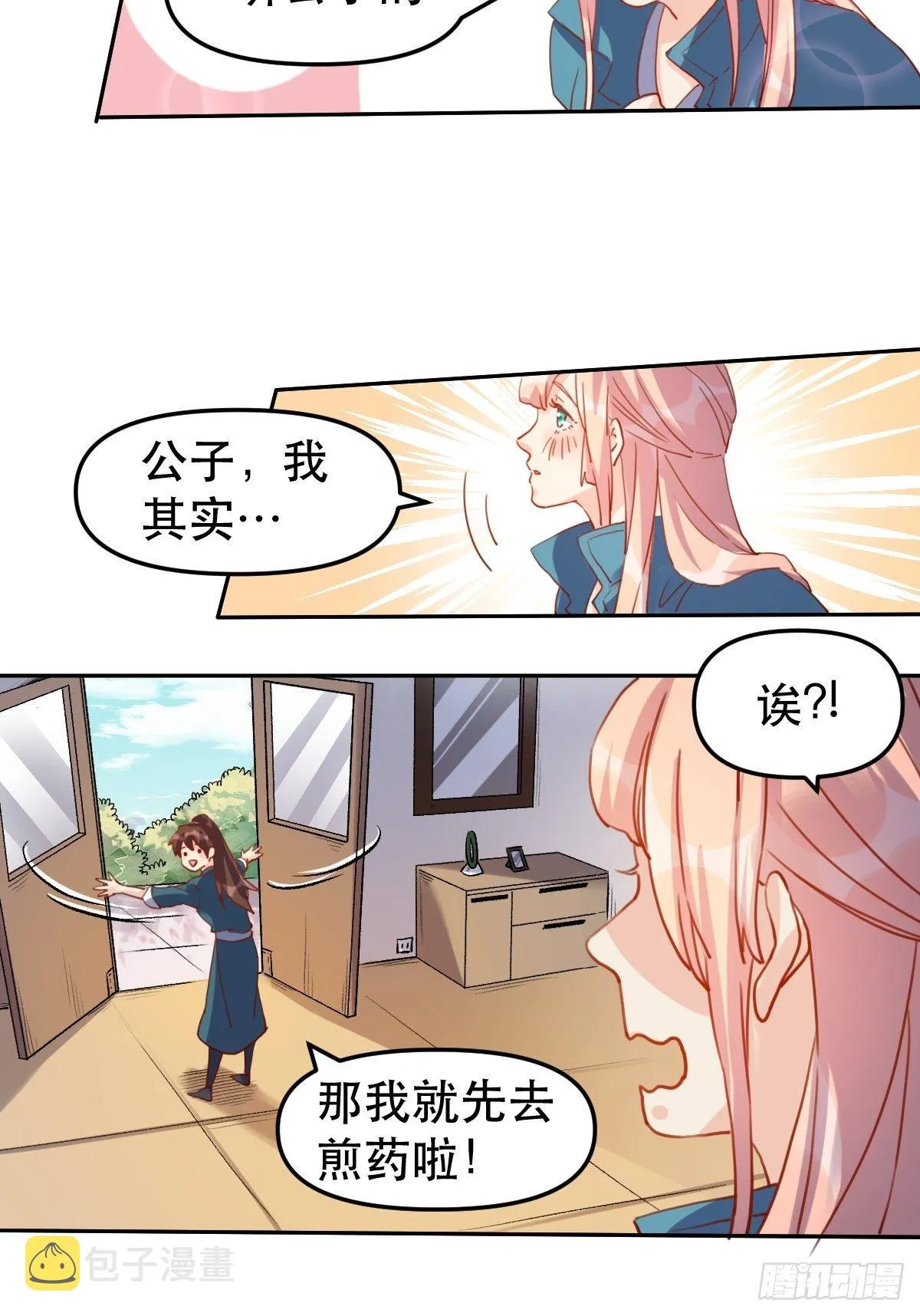 第十九话 第29页