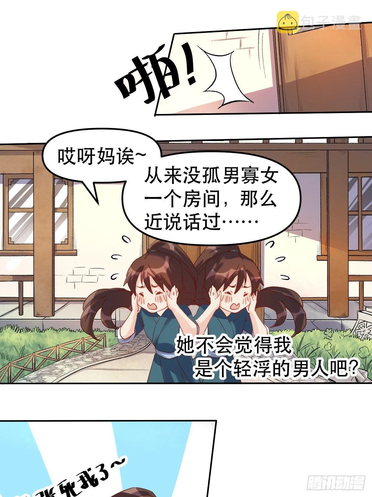 第十九话 第30页