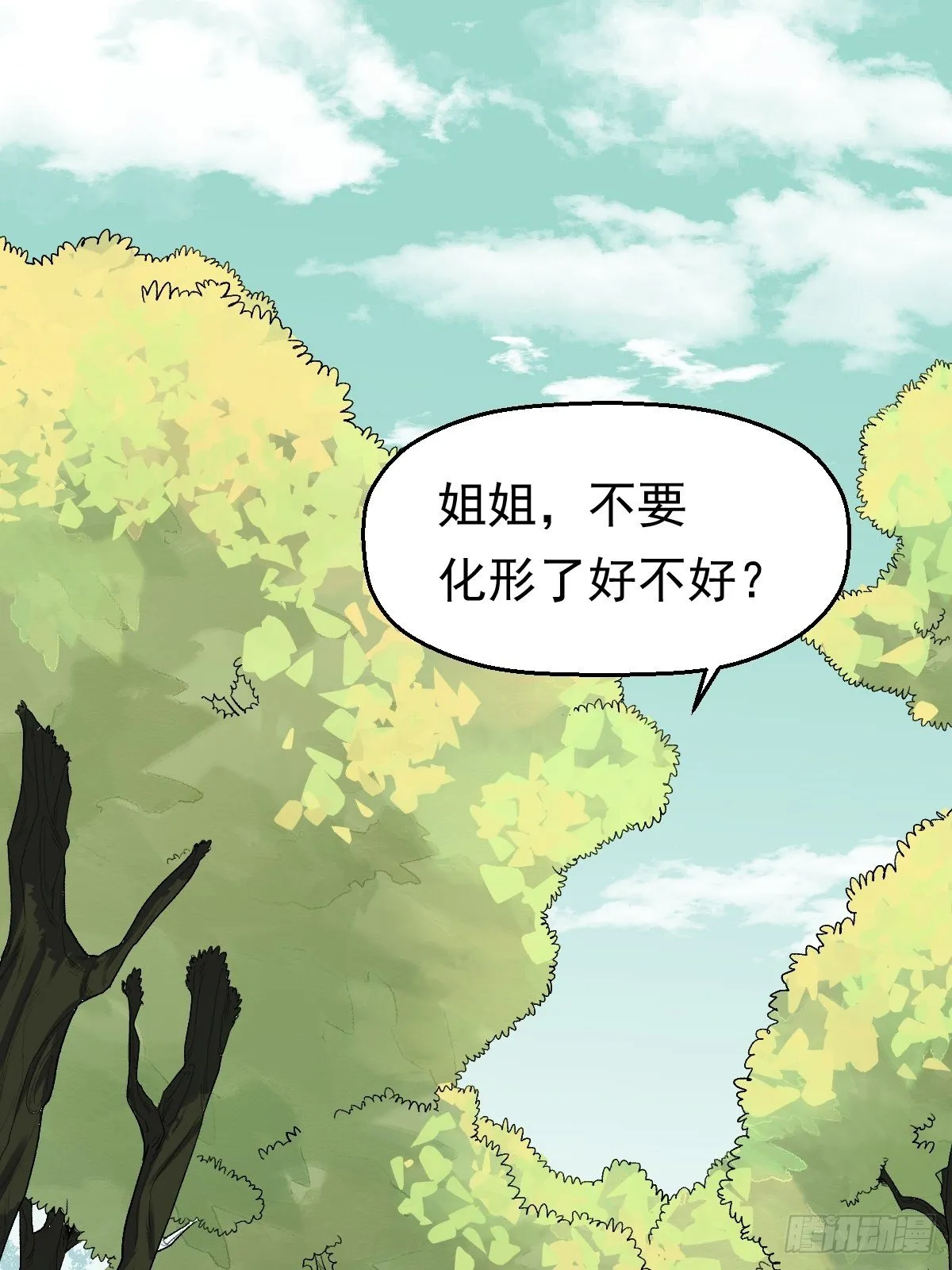 第十八话 第2页