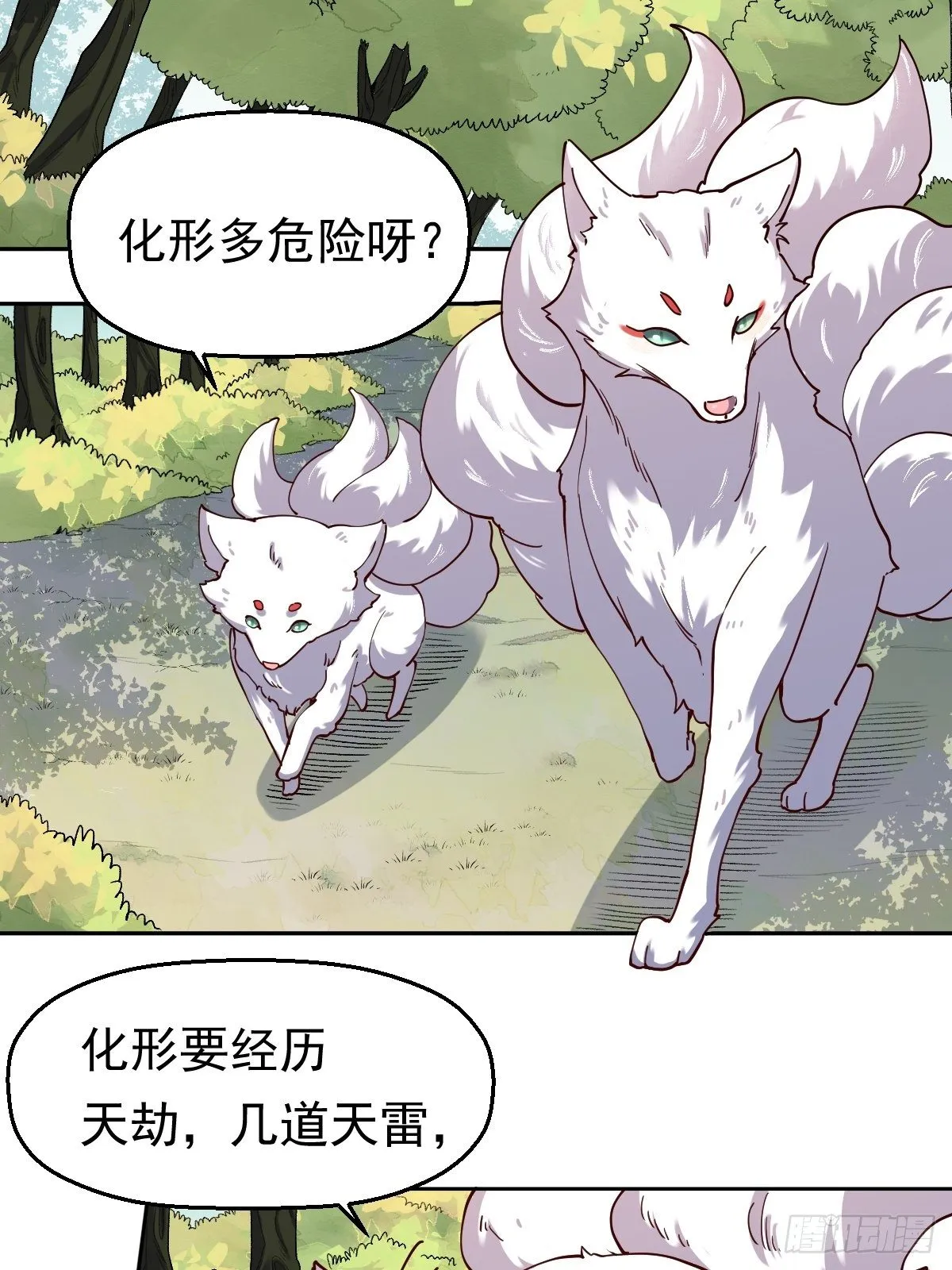 第十八话 第3页