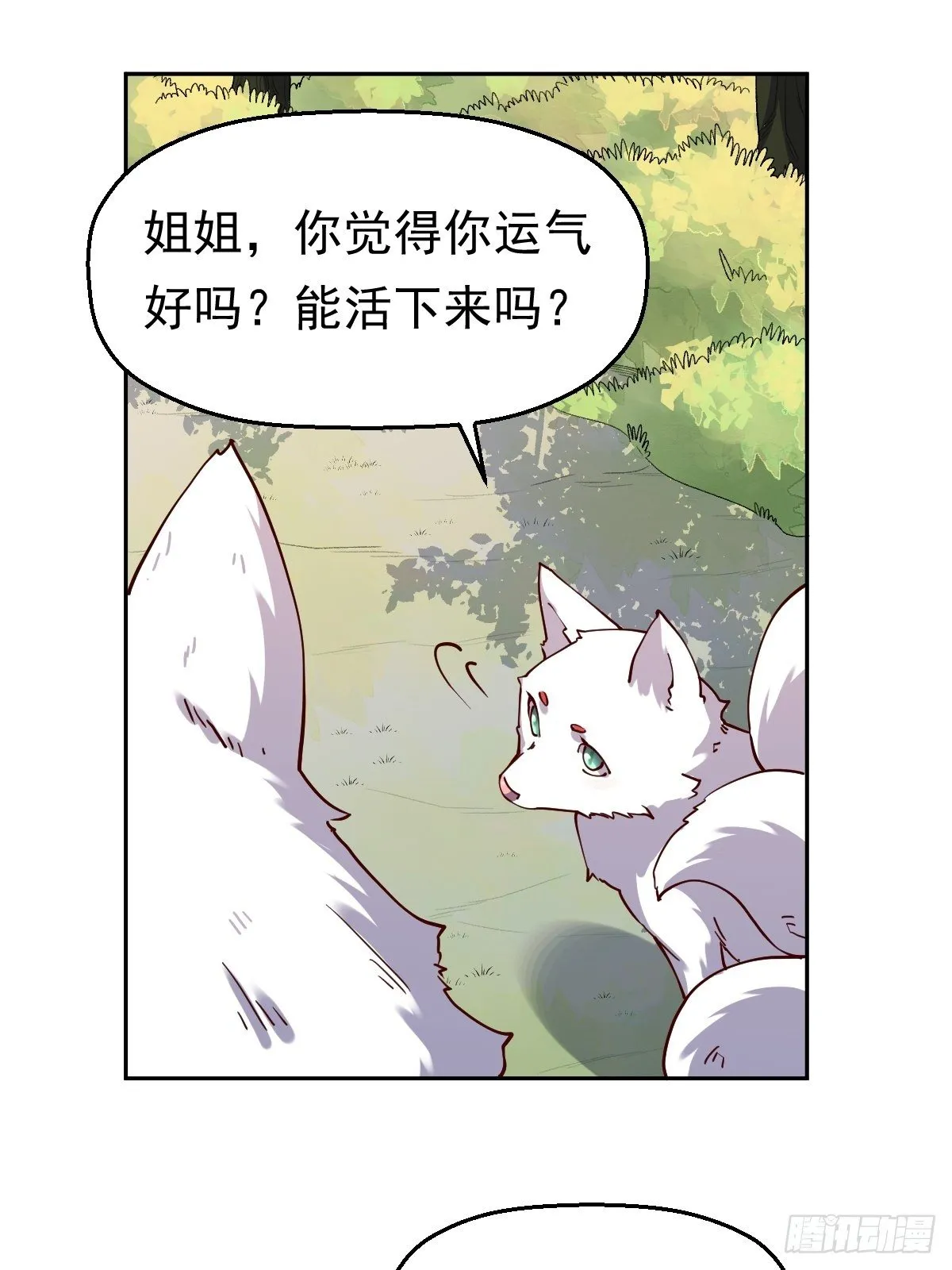 第十八话 第5页