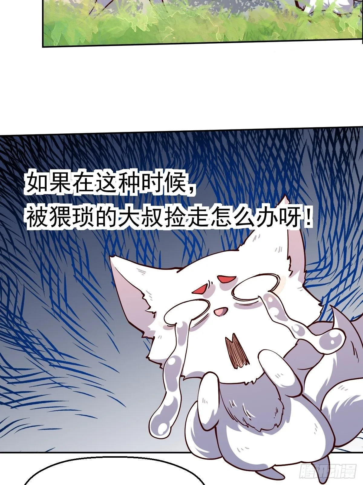 第十八话 第7页