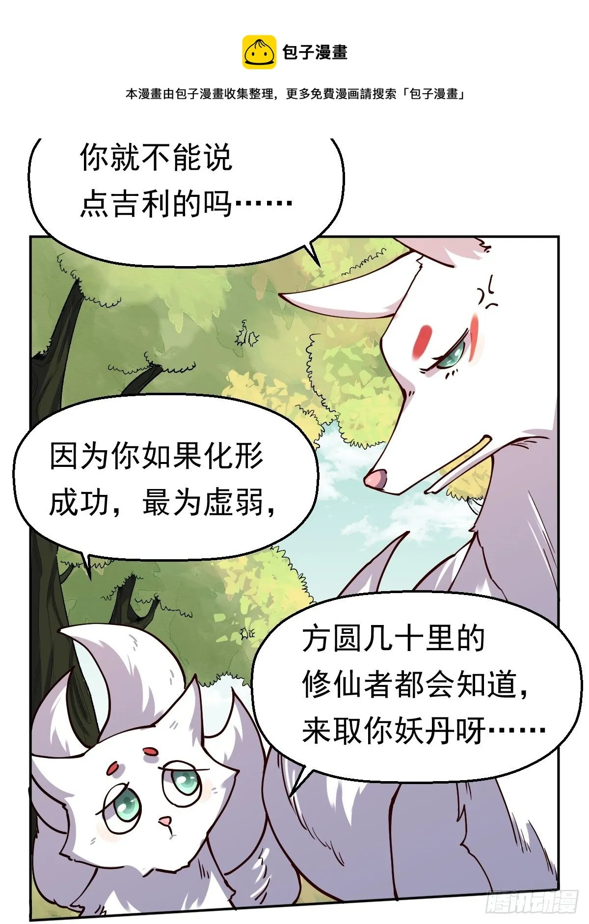 第十八话 第8页