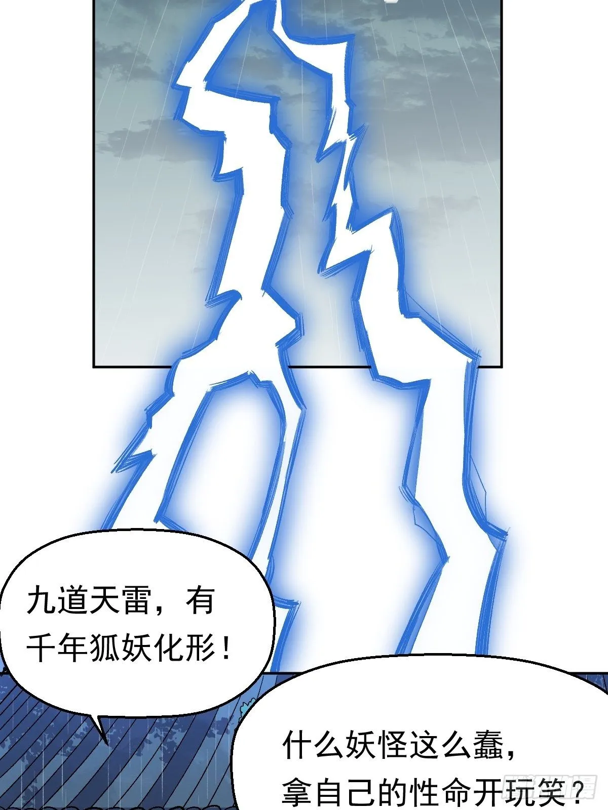 第十八话 第21页