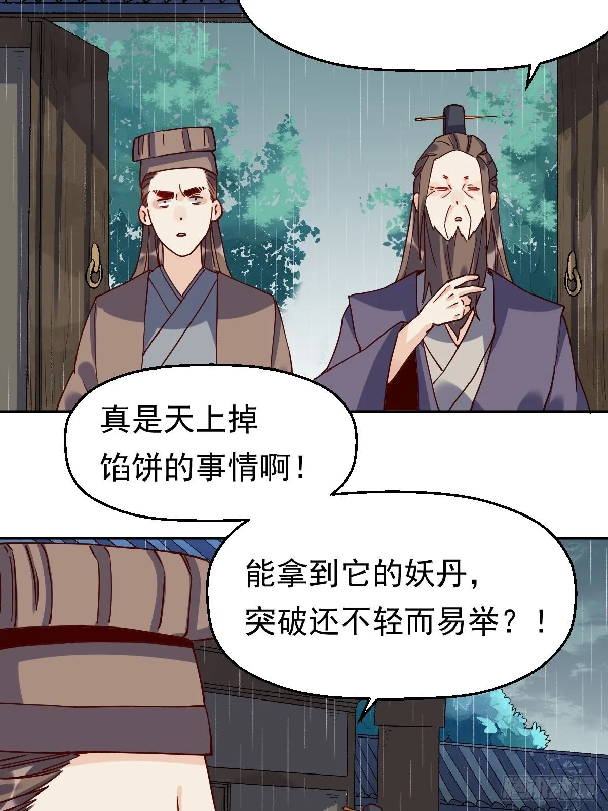 第十八话 第22页