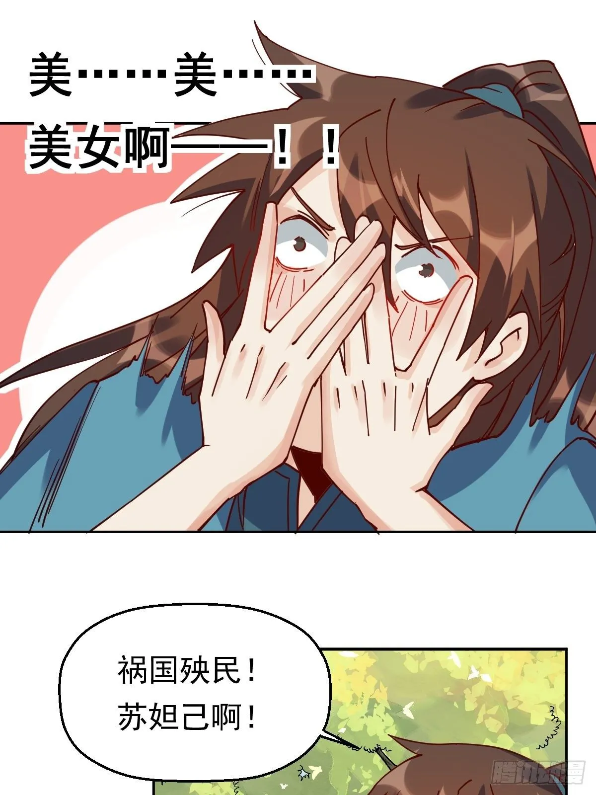第十八话 第30页