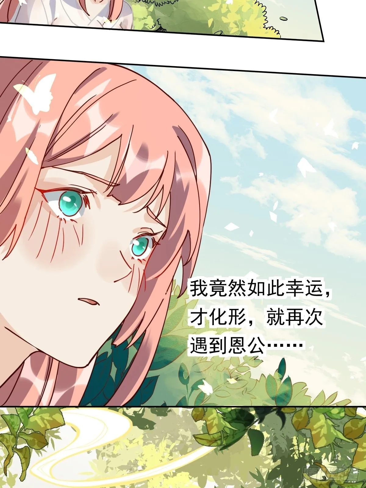 第十八话 第32页