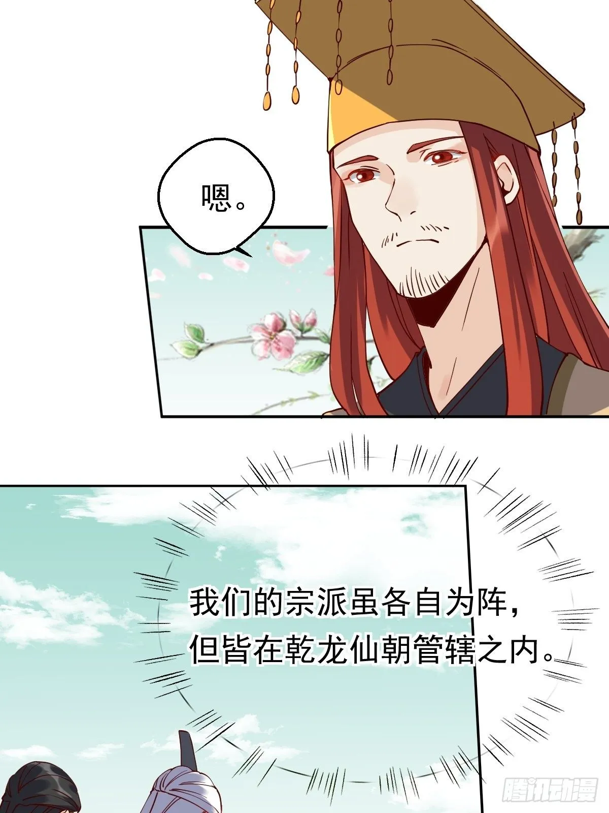 第二十话 第3页