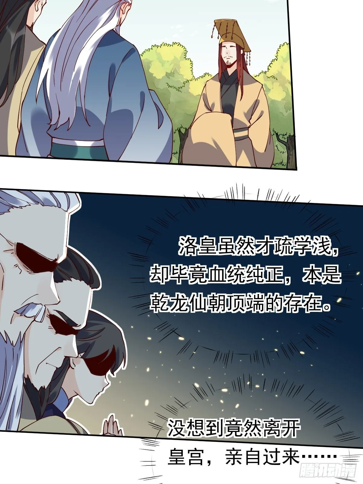 第二十话 第4页