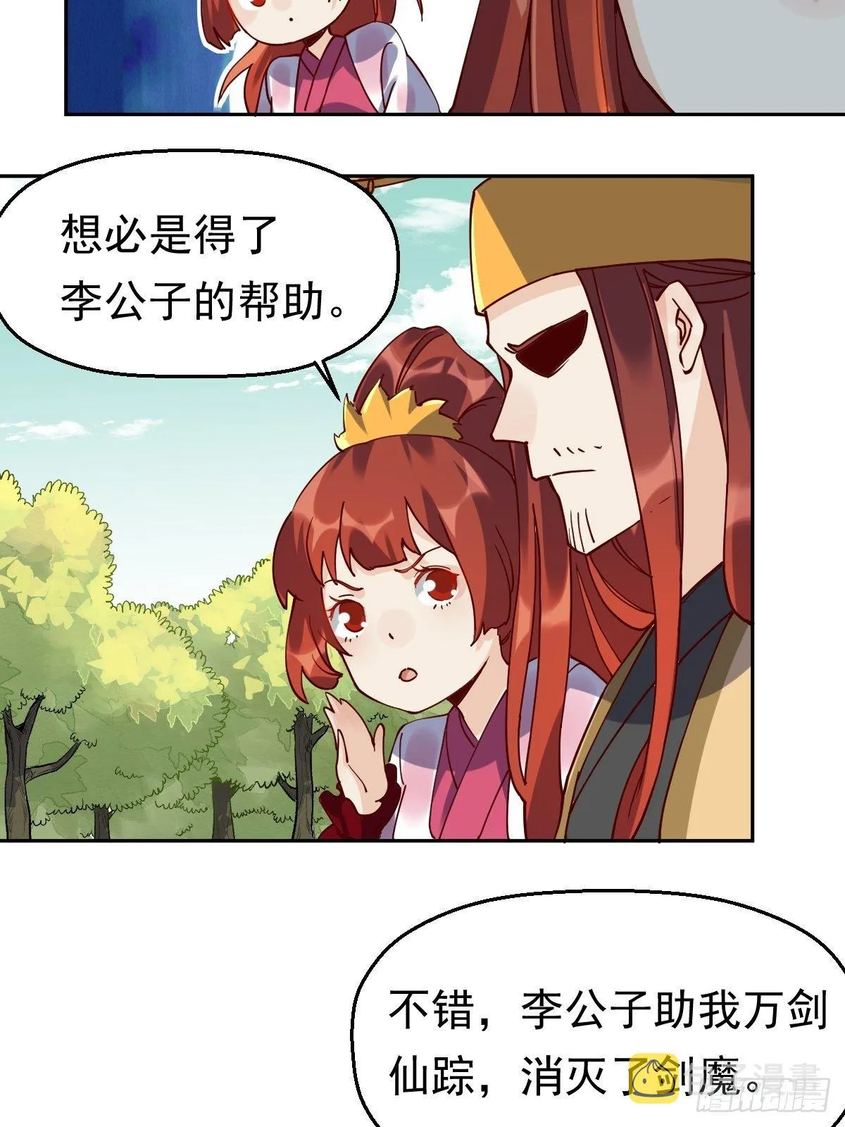 第二十话 第7页
