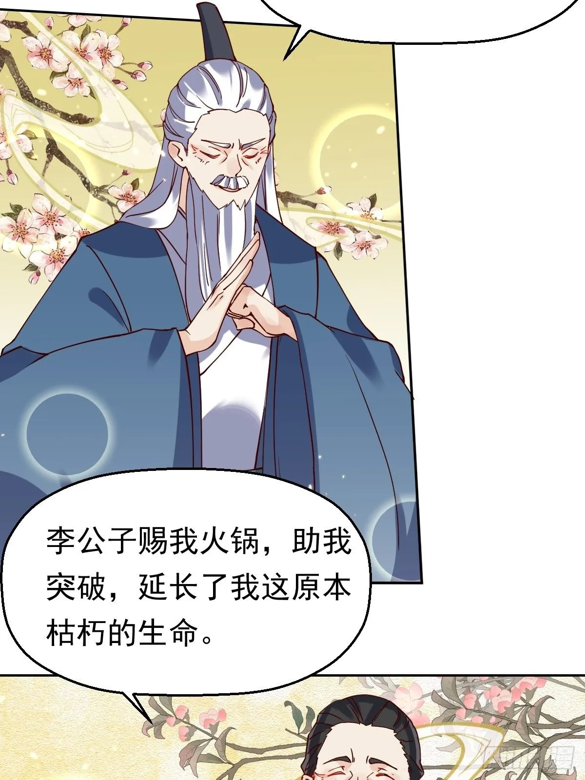 第二十话 第8页