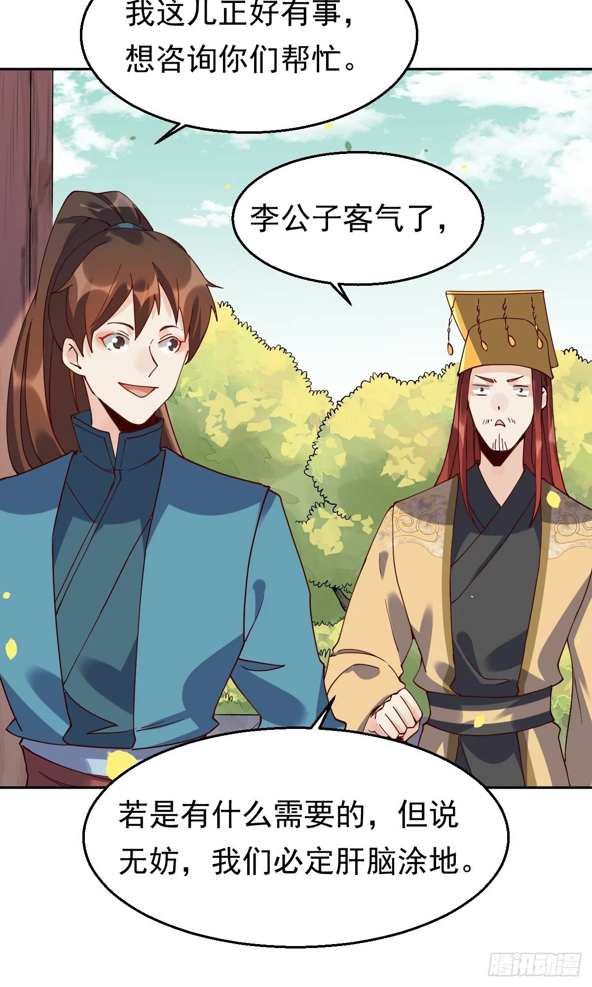 第二十话 第23页