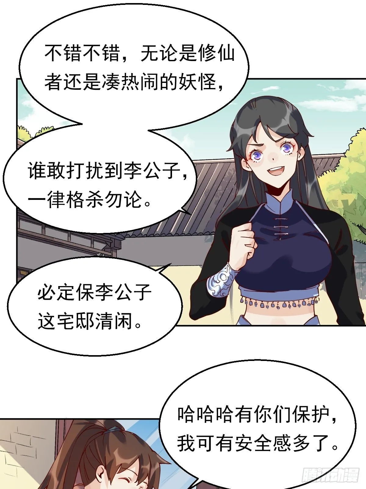 第二十话 第24页