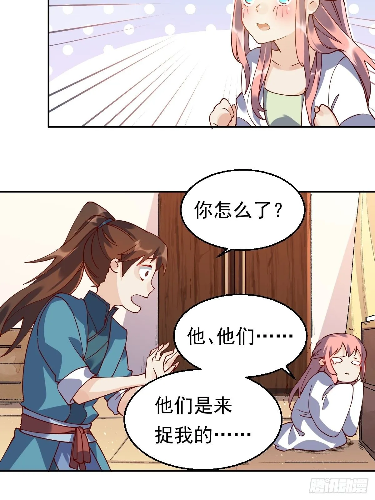 第二十话 第29页