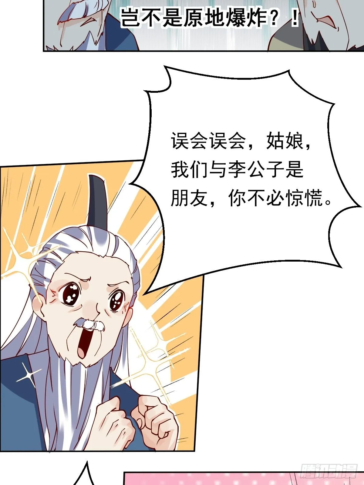 第二十话 第32页