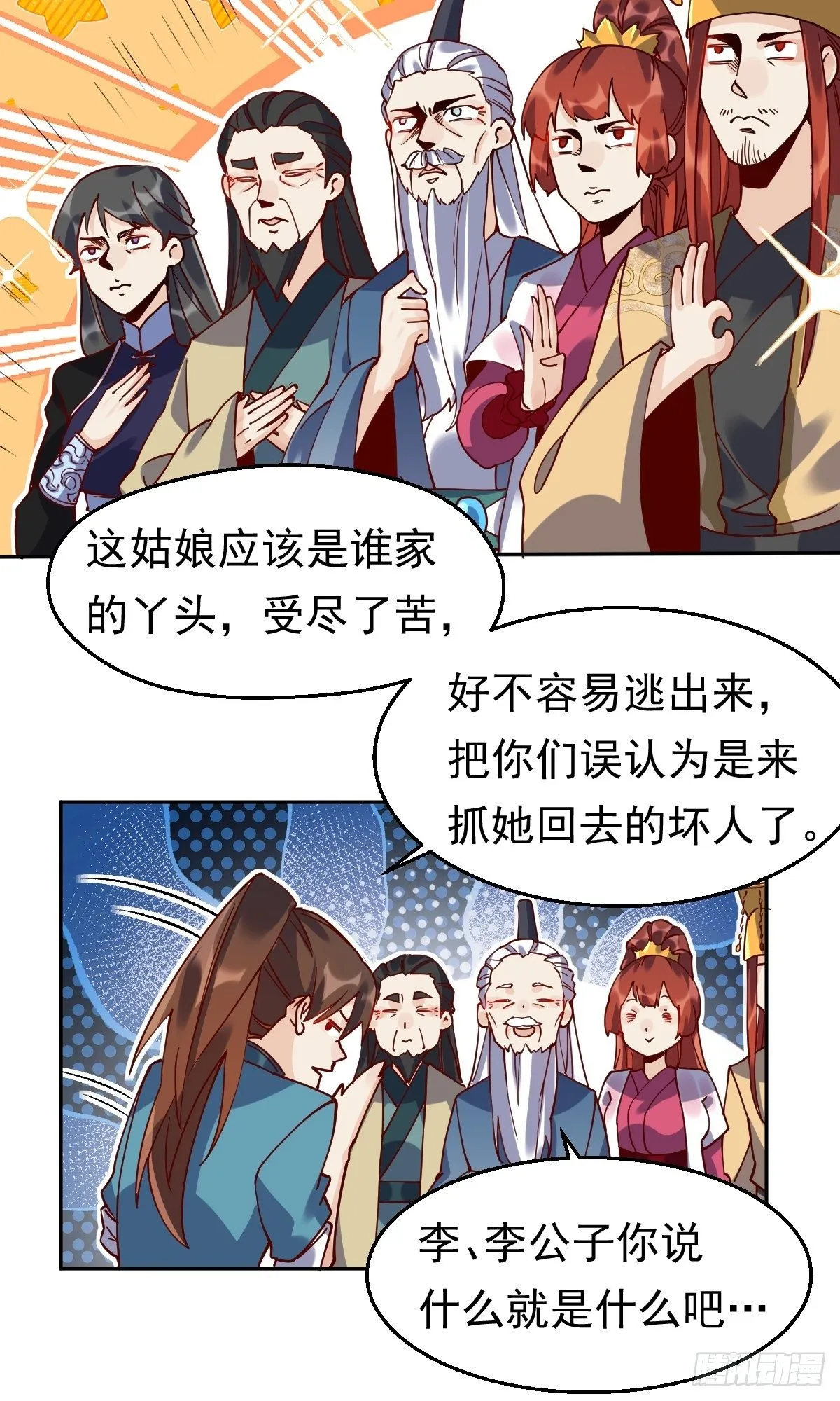 第二十话 第34页