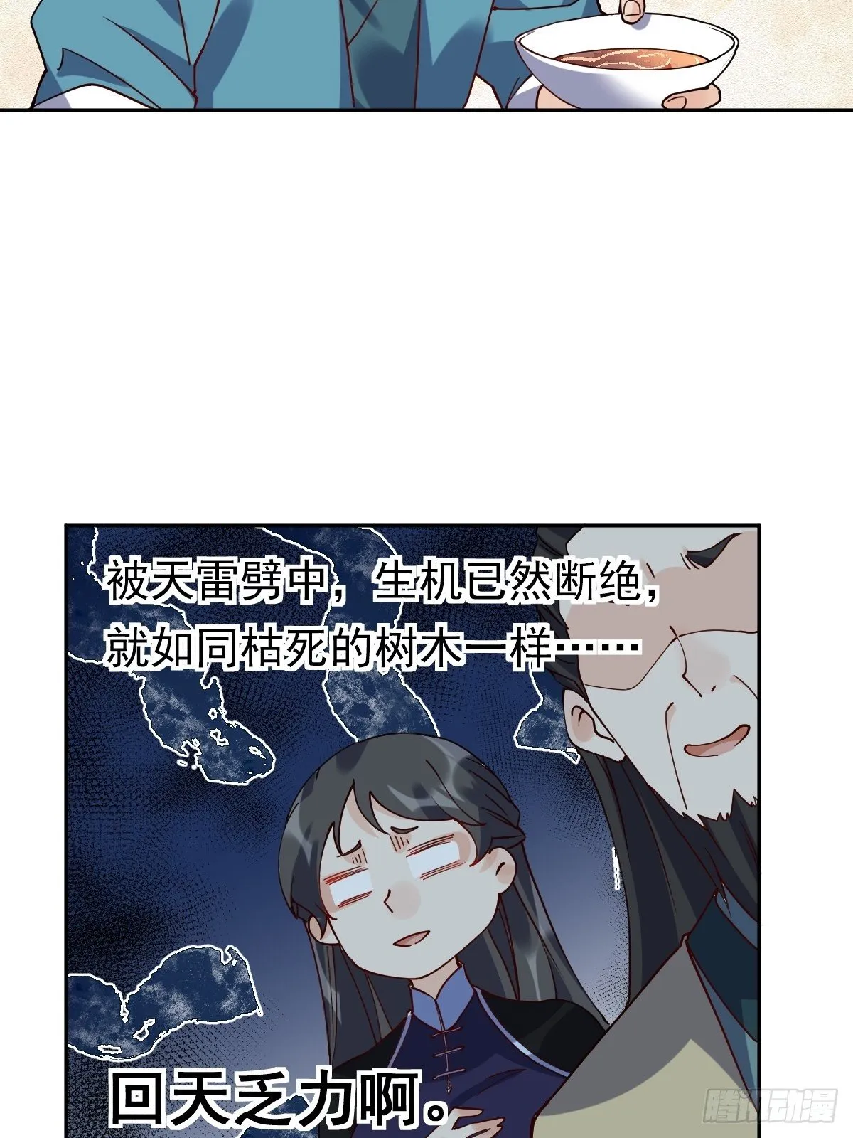 第二十话 第38页