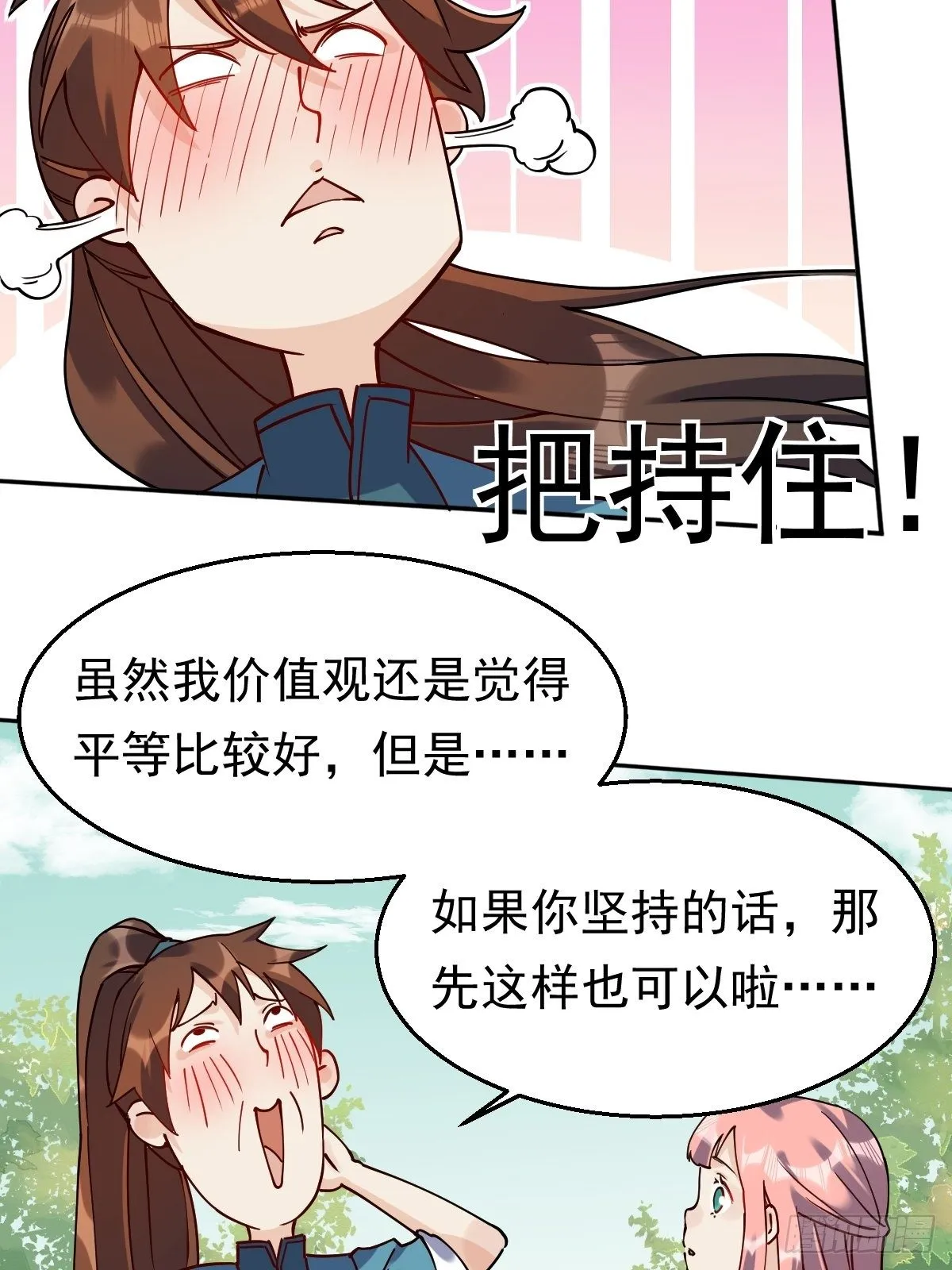 二十二话 第8页