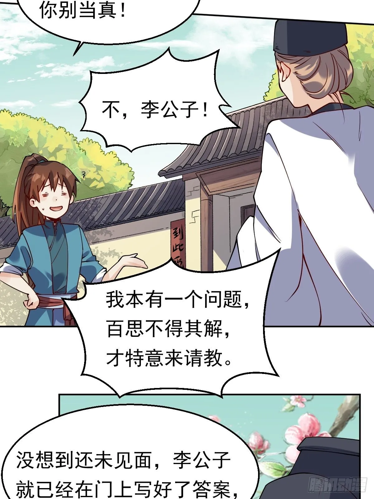 二十二话 第20页