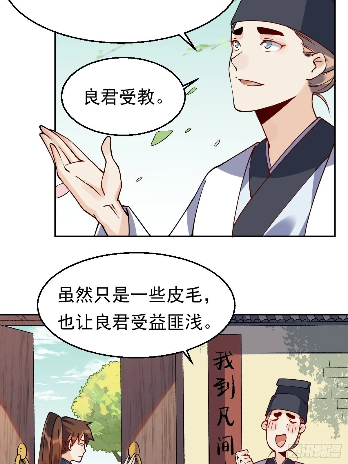 二十二话 第21页