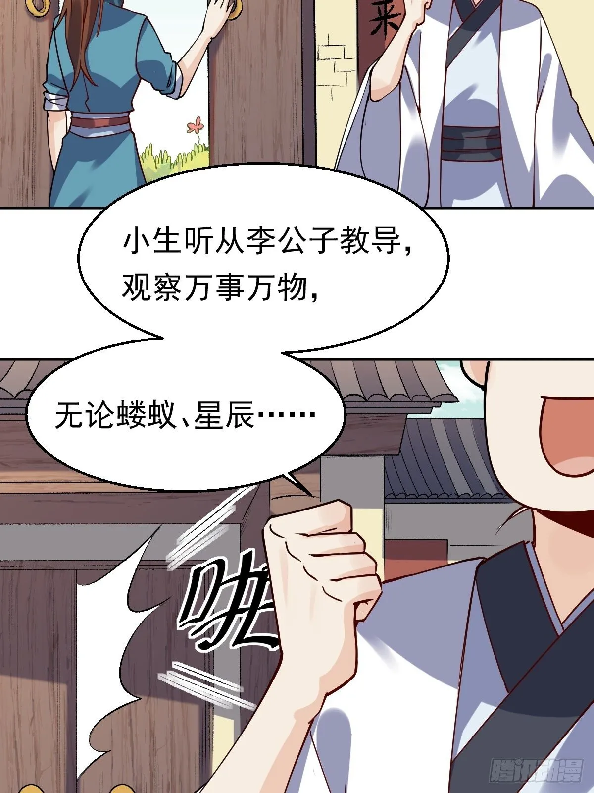 二十二话 第22页
