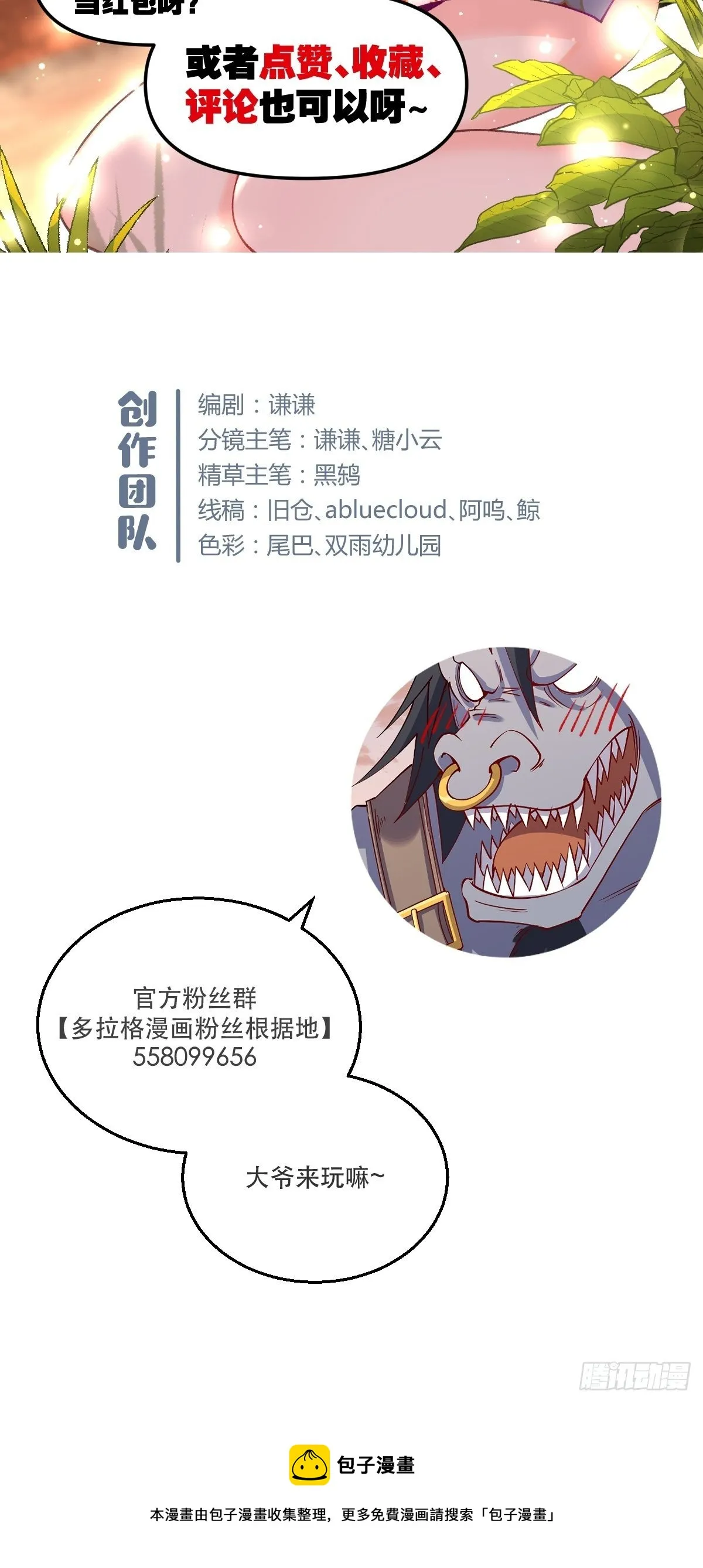 二十二话 第68页
