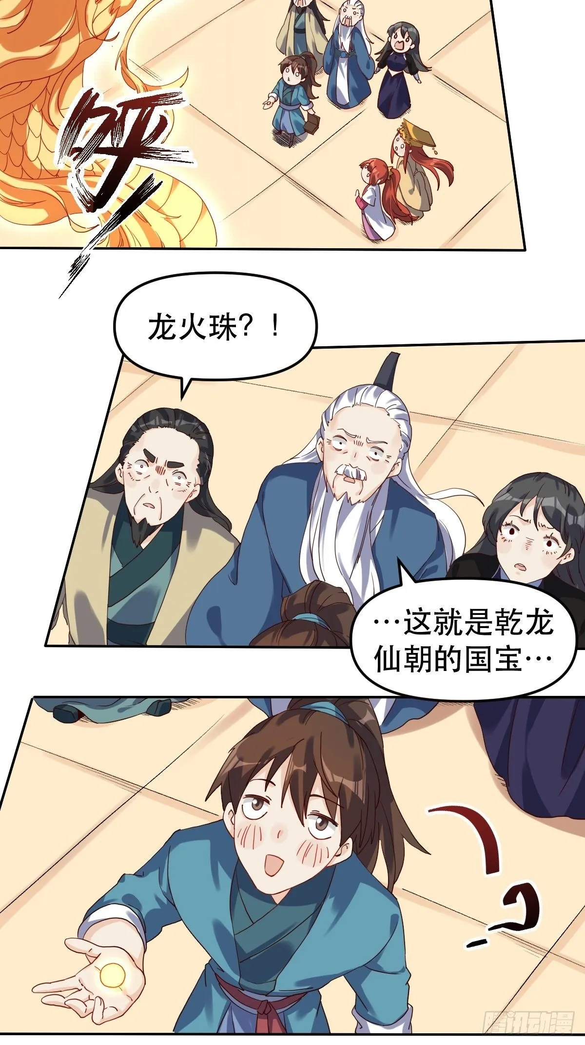 二十一话 第3页