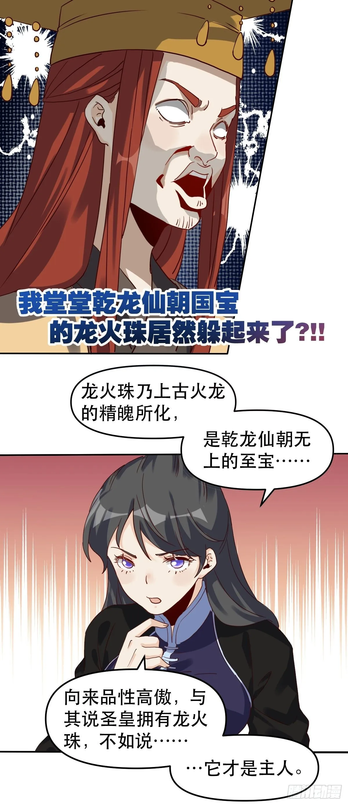 二十一话 第5页