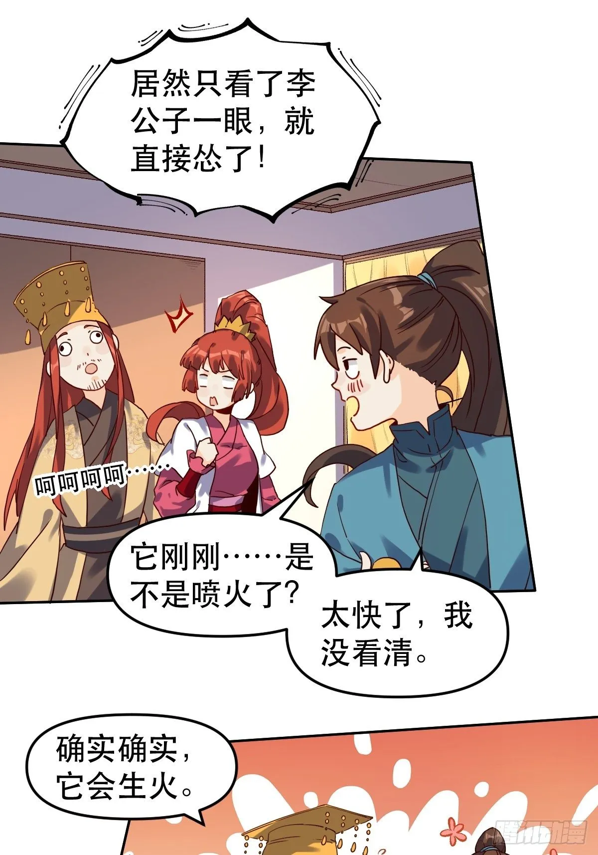 二十一话 第6页