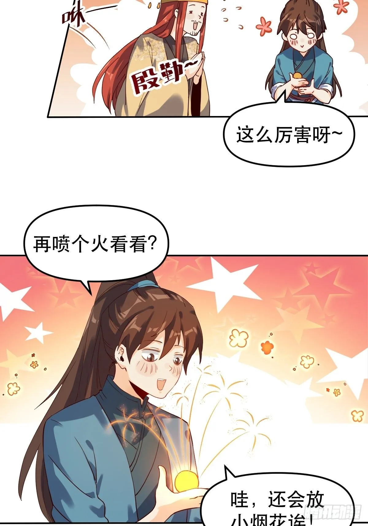 二十一话 第7页