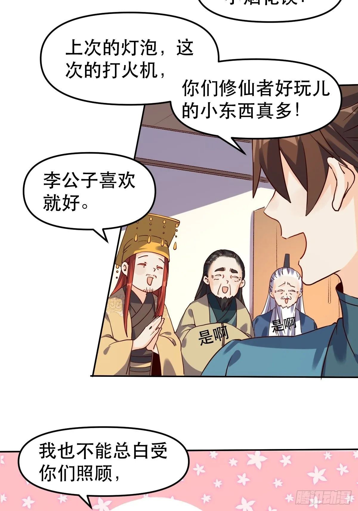 二十一话 第8页
