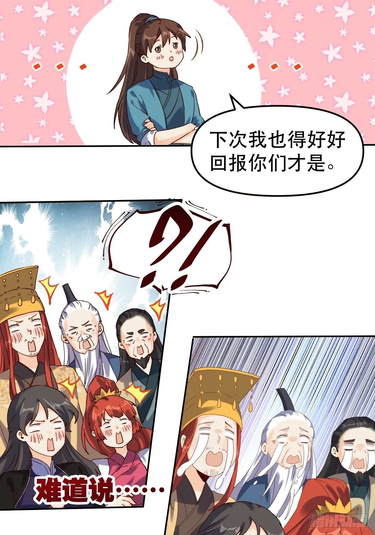 二十一话 第9页