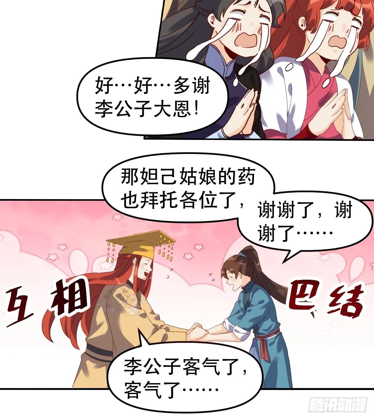 二十一话 第10页