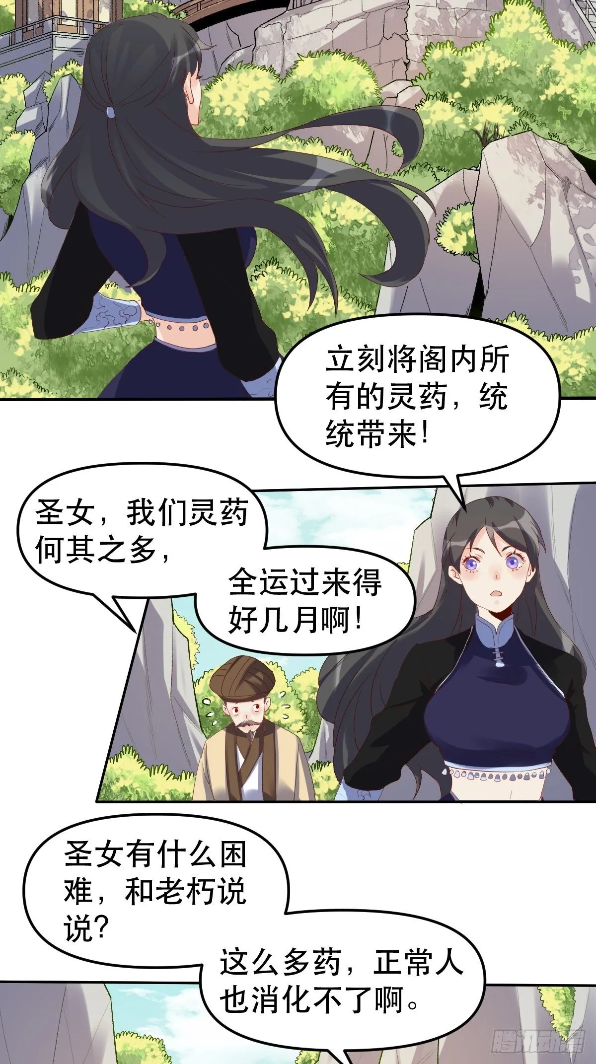二十一话 第13页