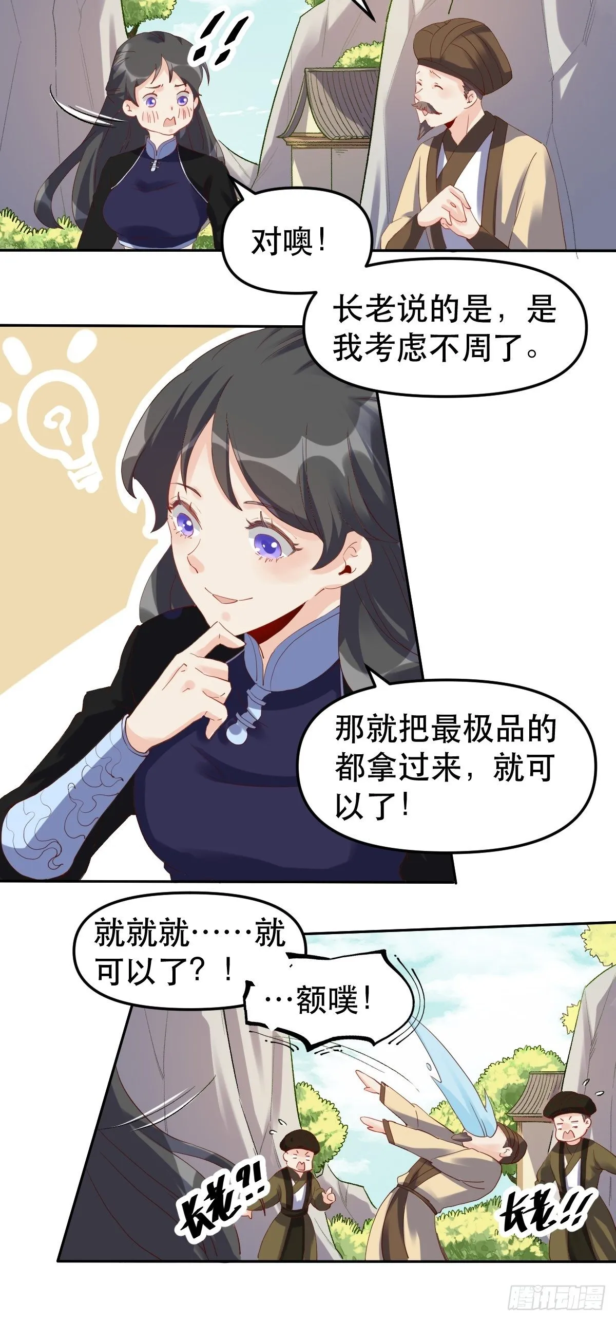 二十一话 第14页