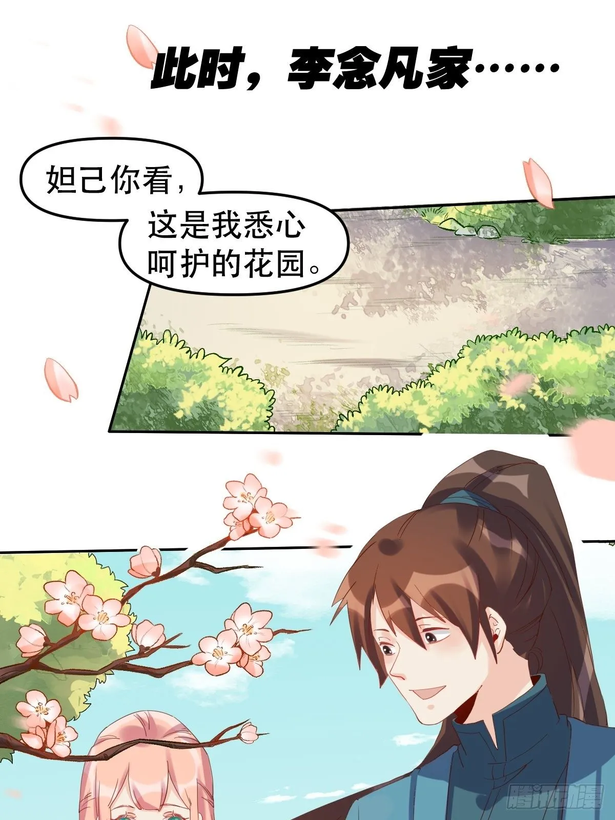 二十一话 第15页