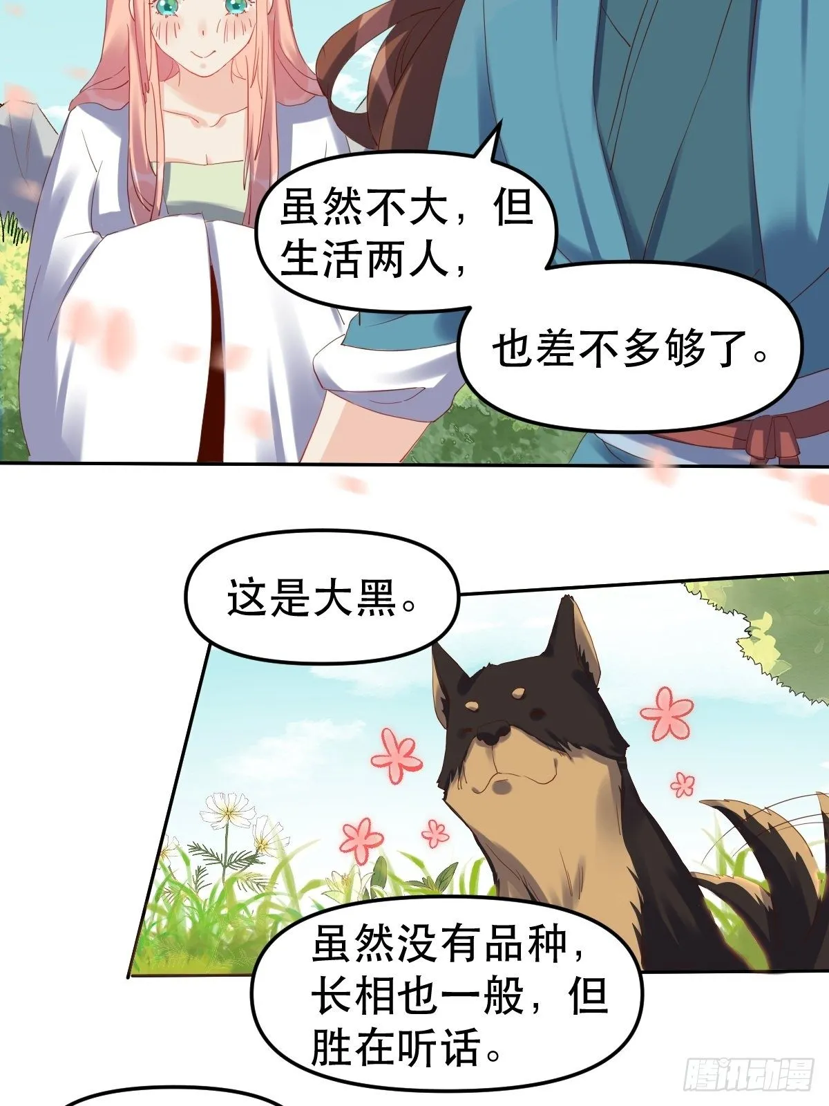 二十一话 第16页