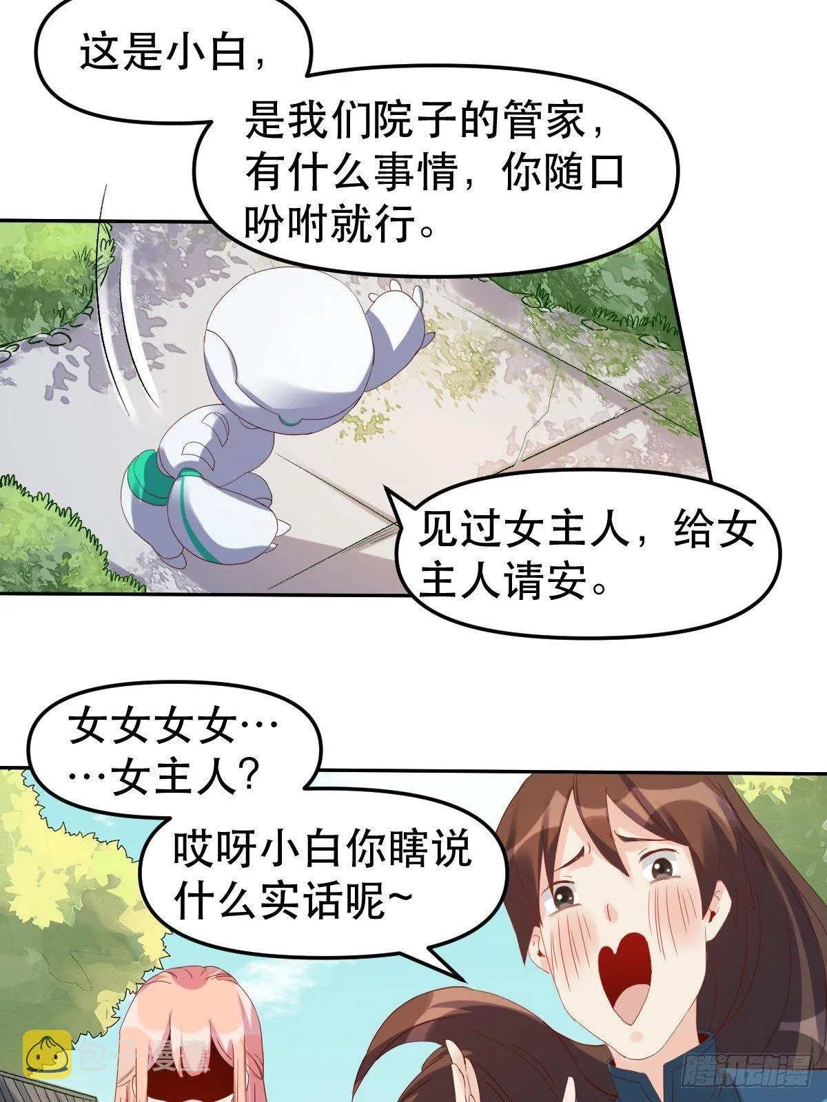 二十一话 第17页