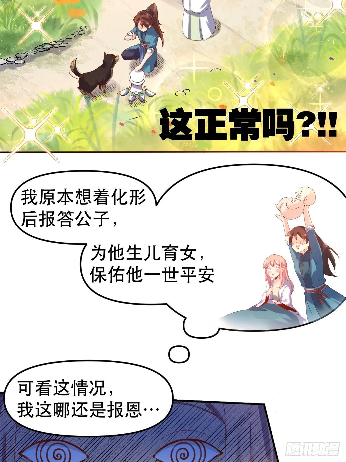 二十一话 第19页