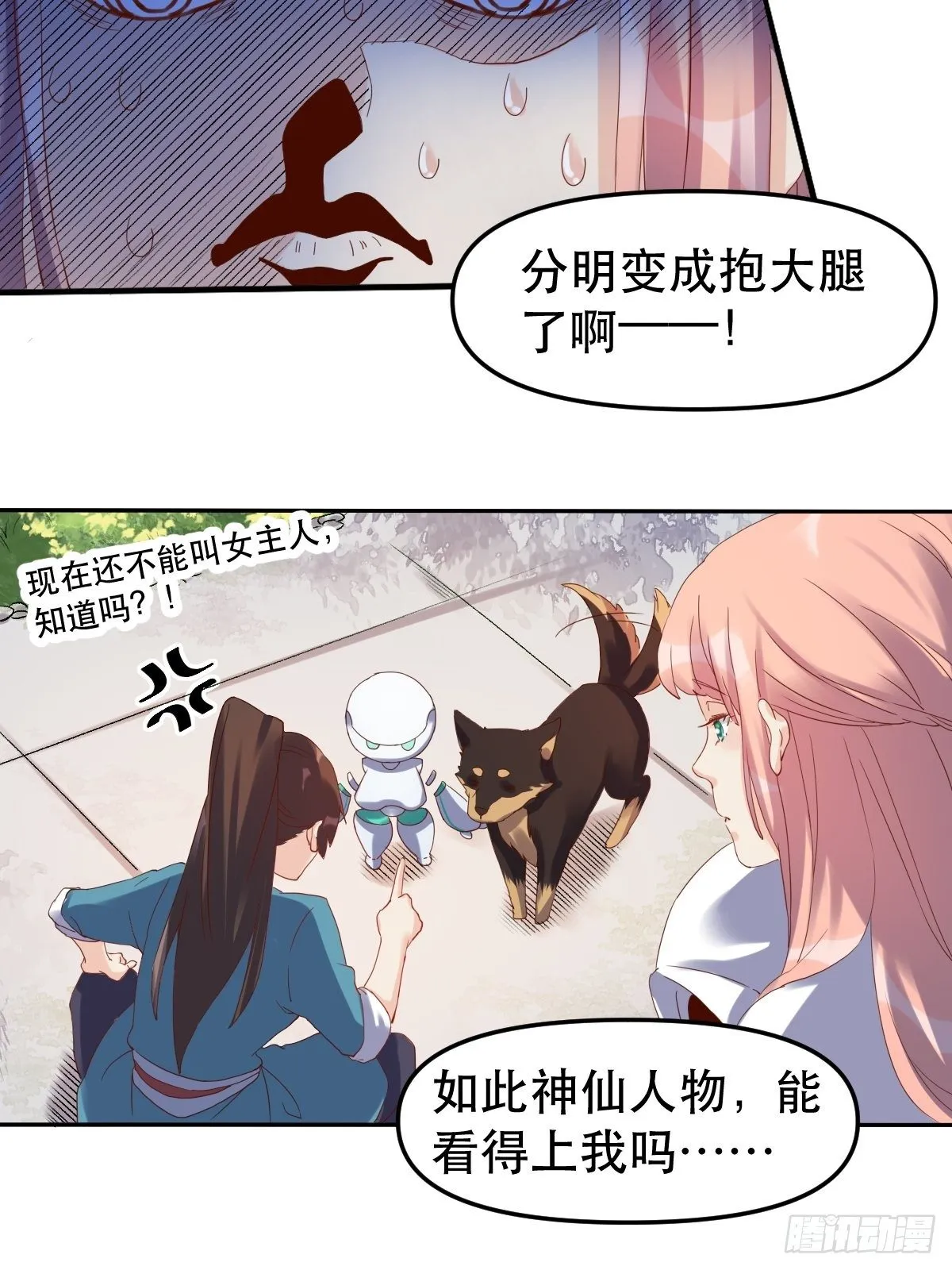二十一话 第20页