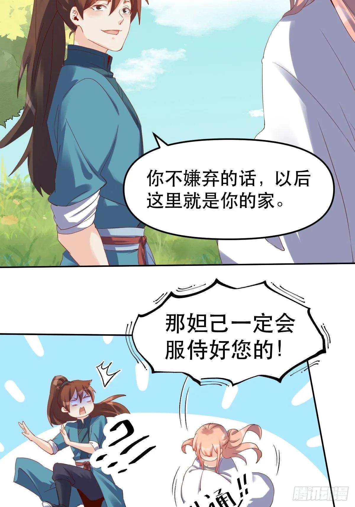 二十一话 第22页