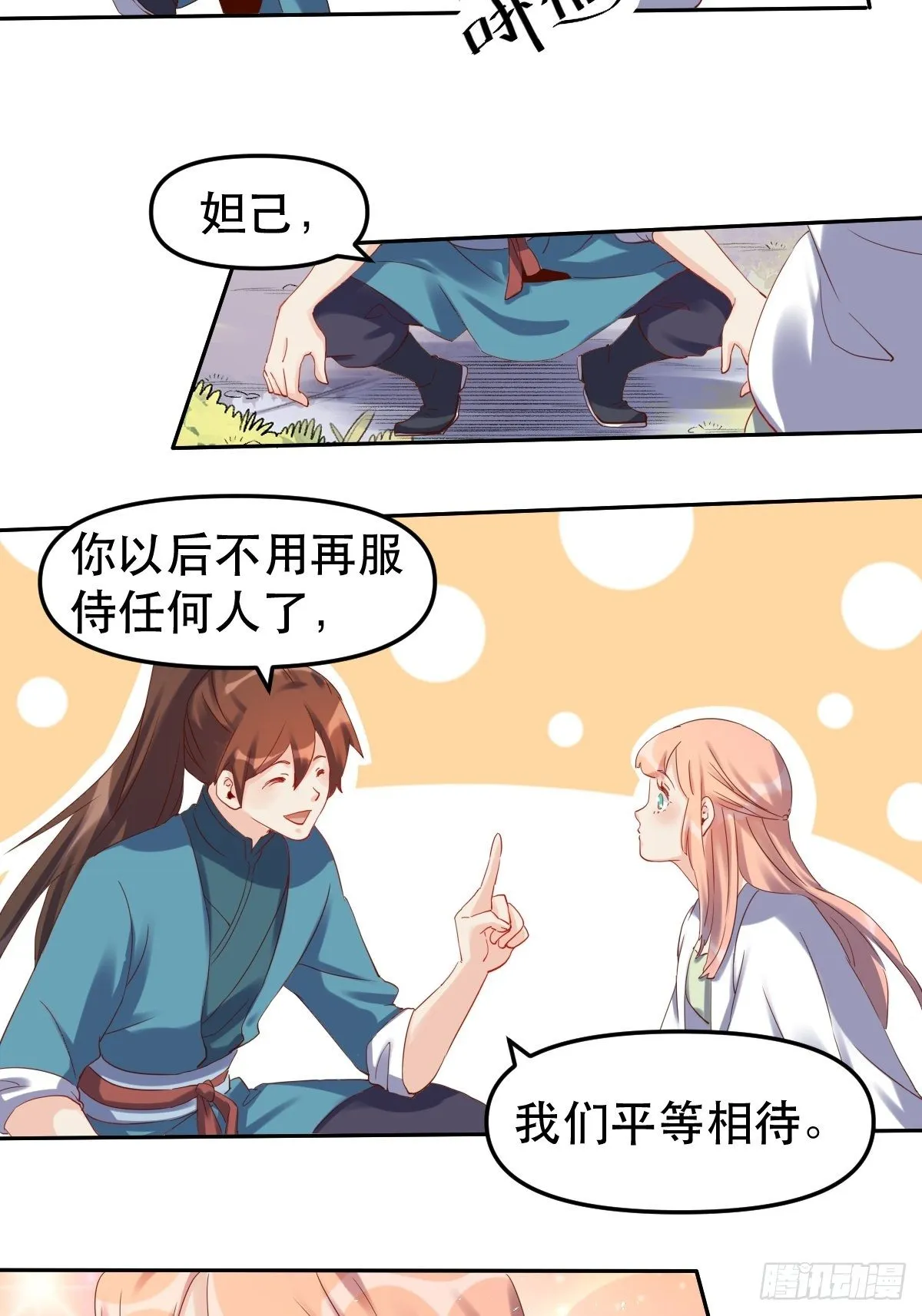 二十一话 第23页