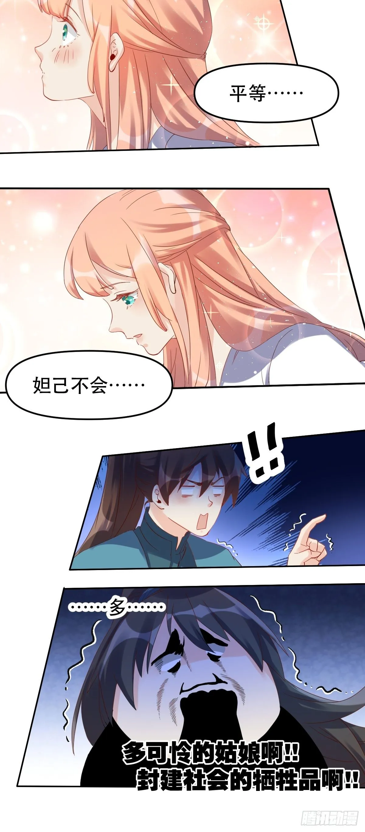 二十一话 第24页