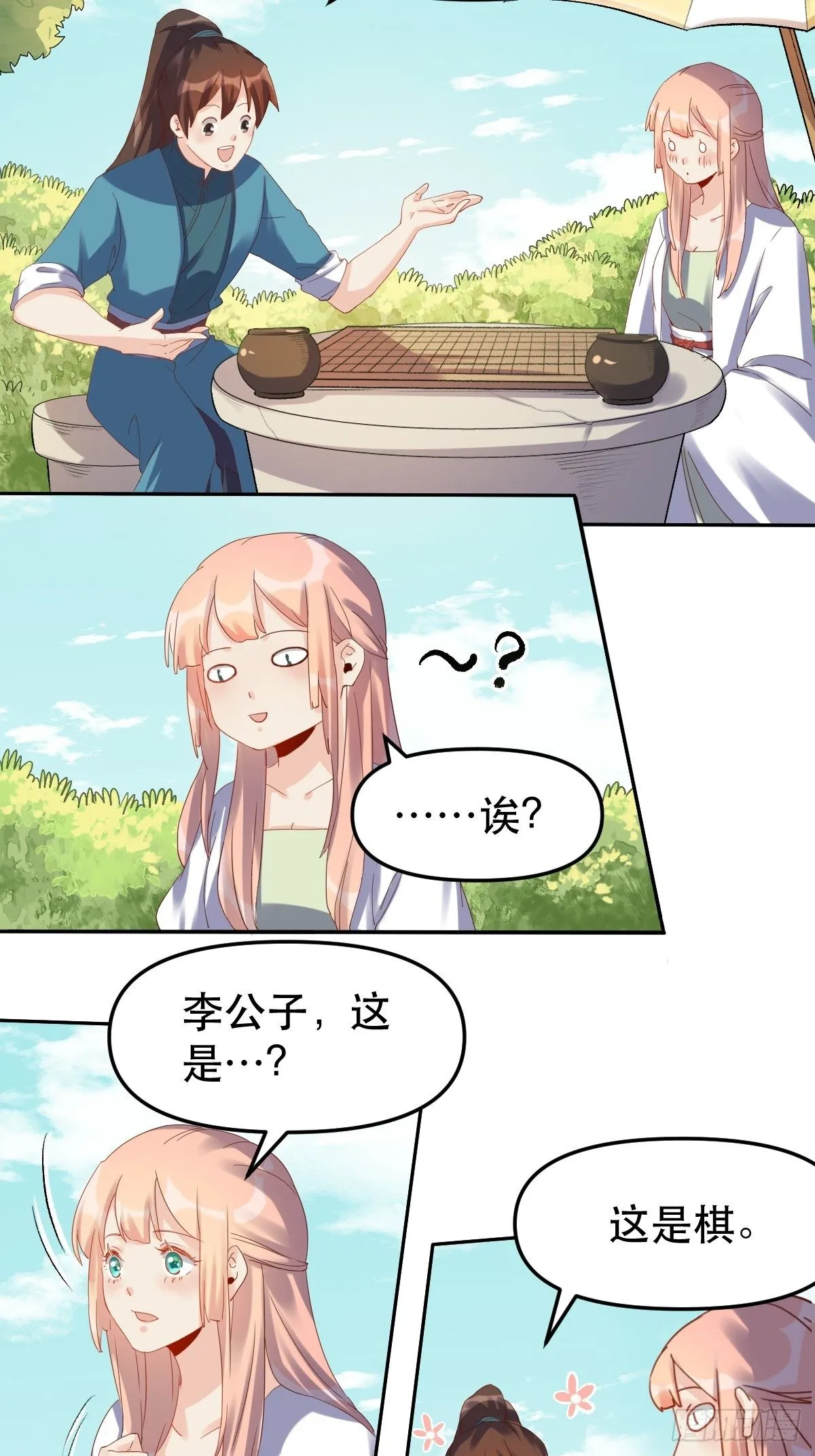 二十一话 第26页