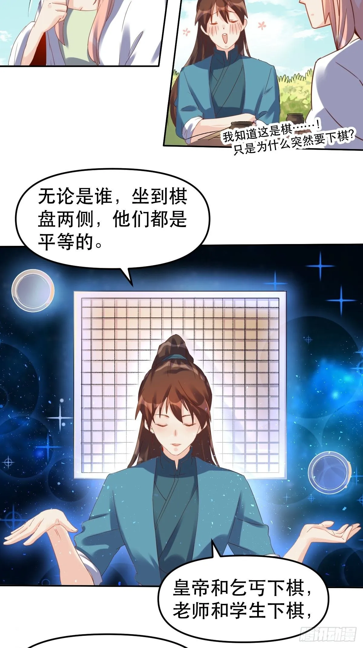 二十一话 第27页