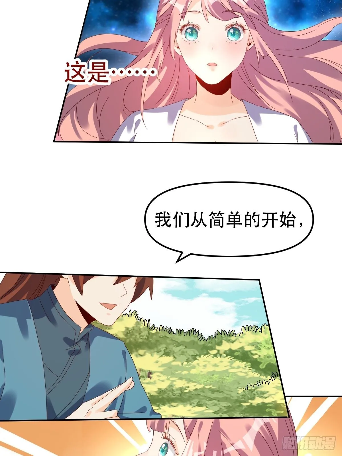 二十一话 第31页