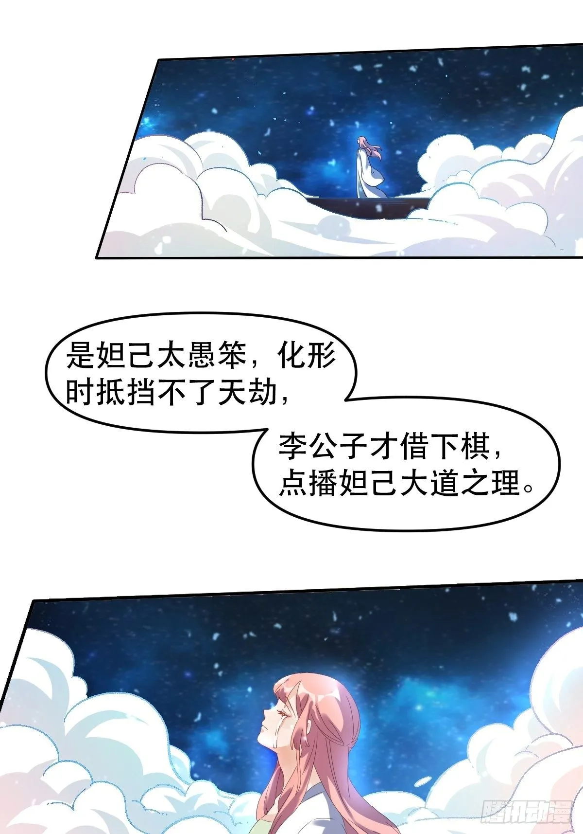 二十一话 第36页