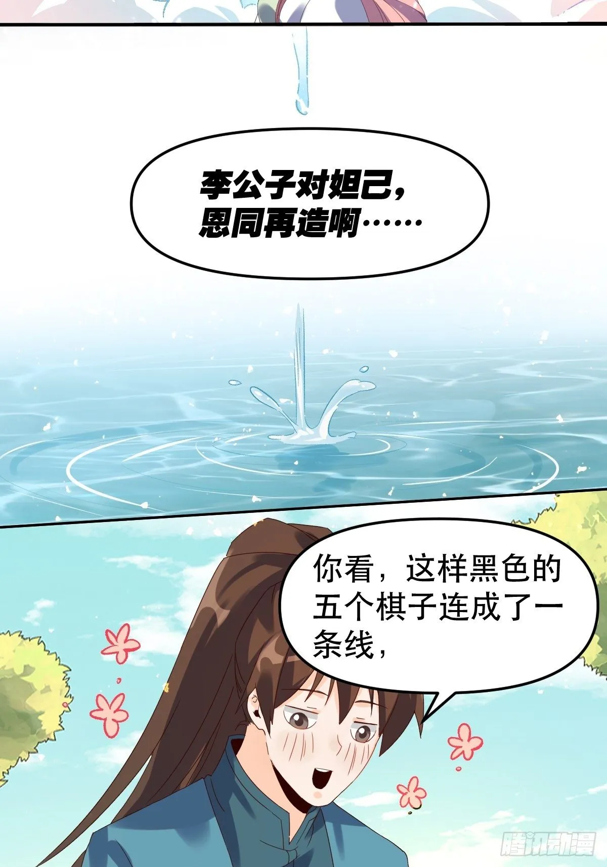 二十一话 第37页